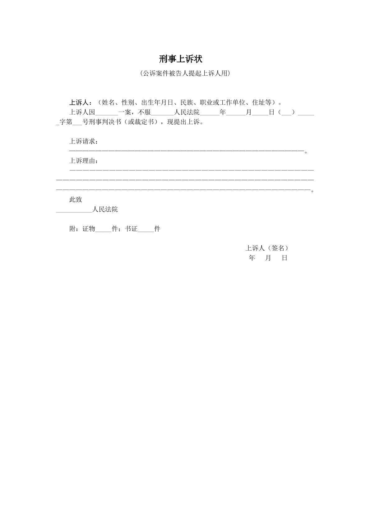 刑事上诉状
