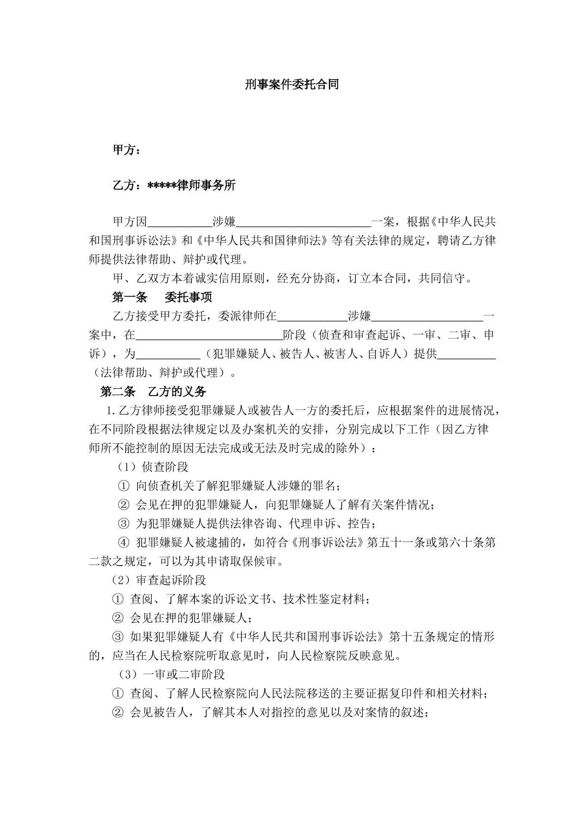 委托合同