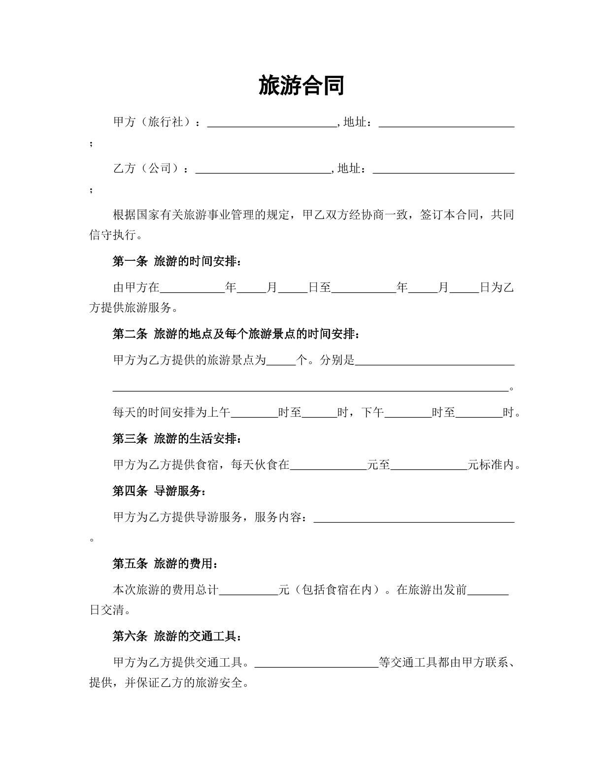 旅游合同2
