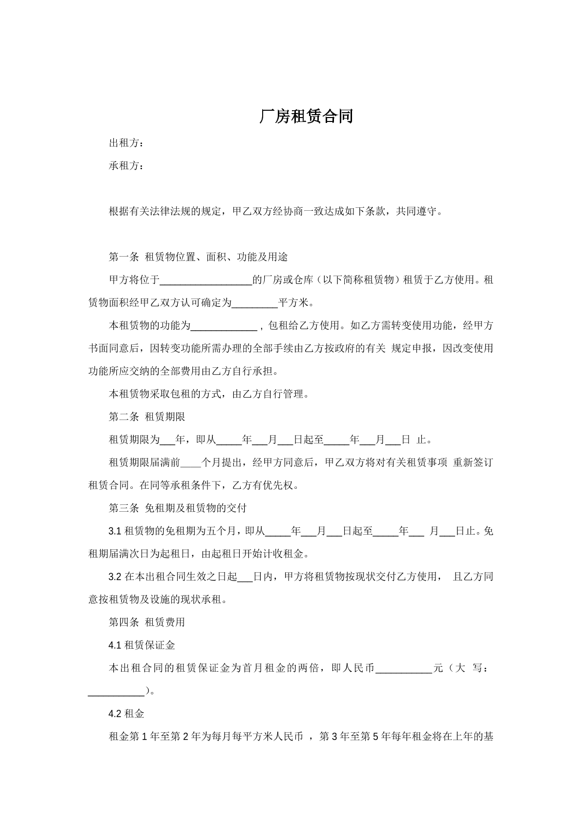 厂房租赁合同