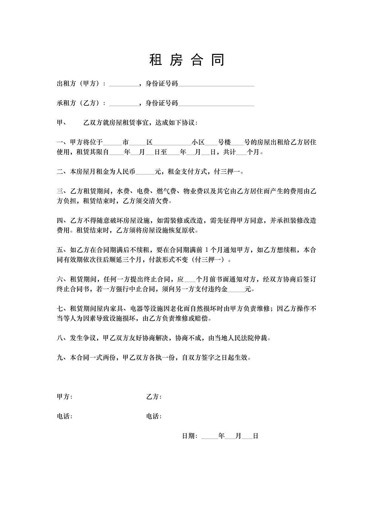 租 房 合 同-公寓专用