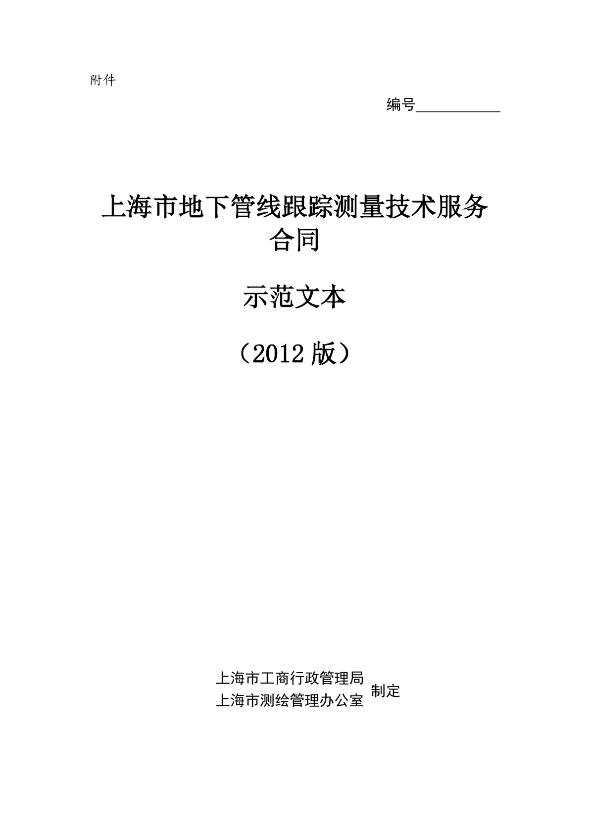 沪版地下管线测量服务合同