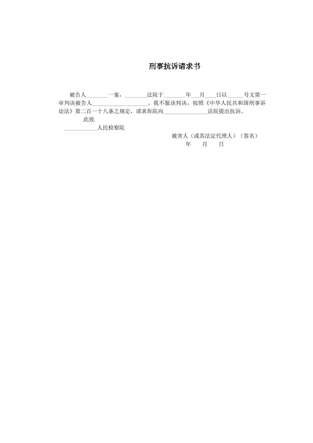 刑事抗诉请求书