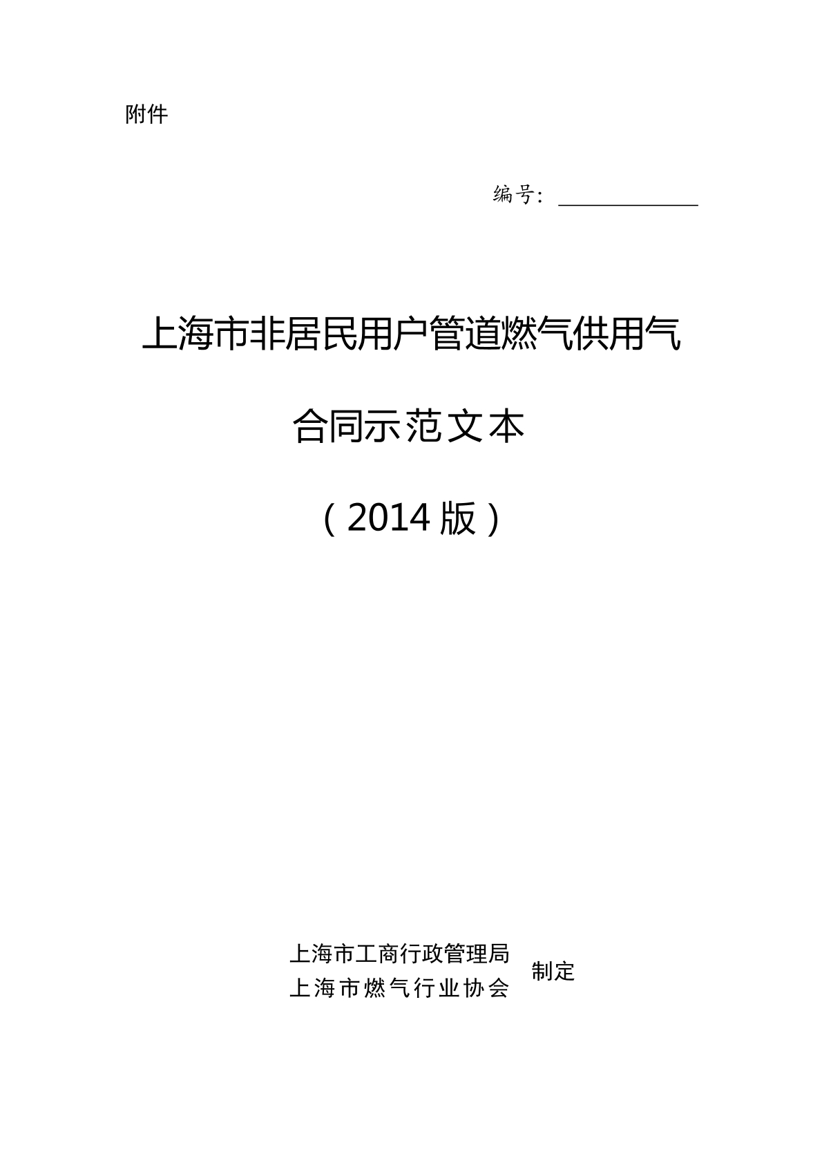 沪版非居民管道燃气供气合同