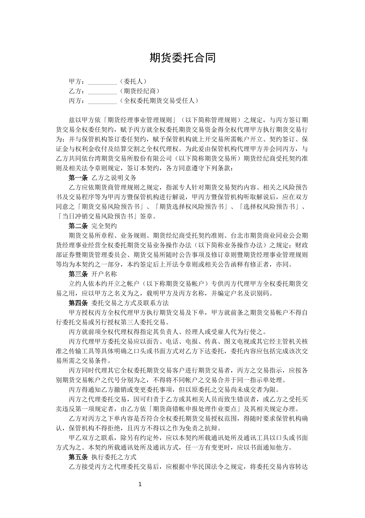 期货委托合同