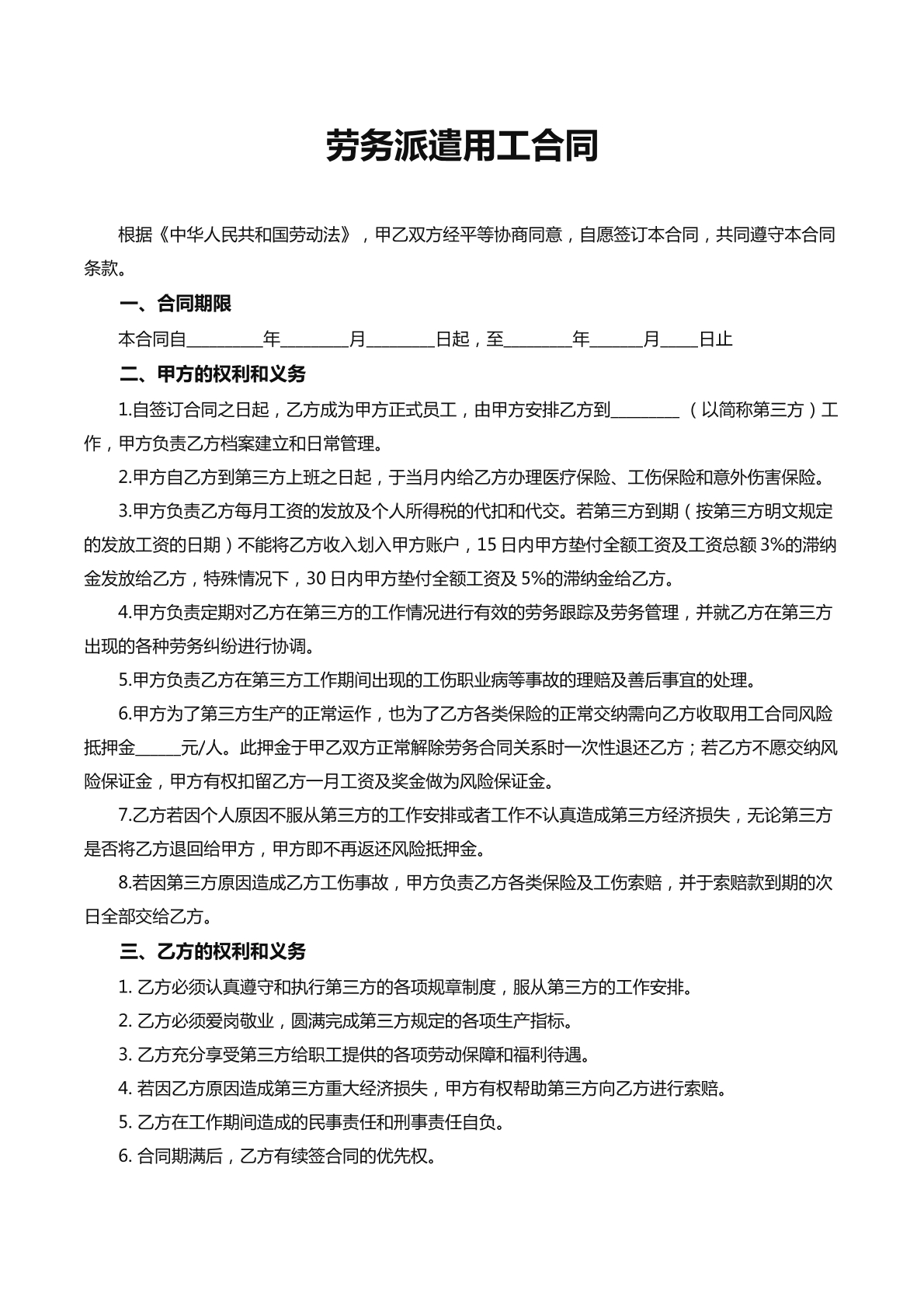 劳务派遣用工