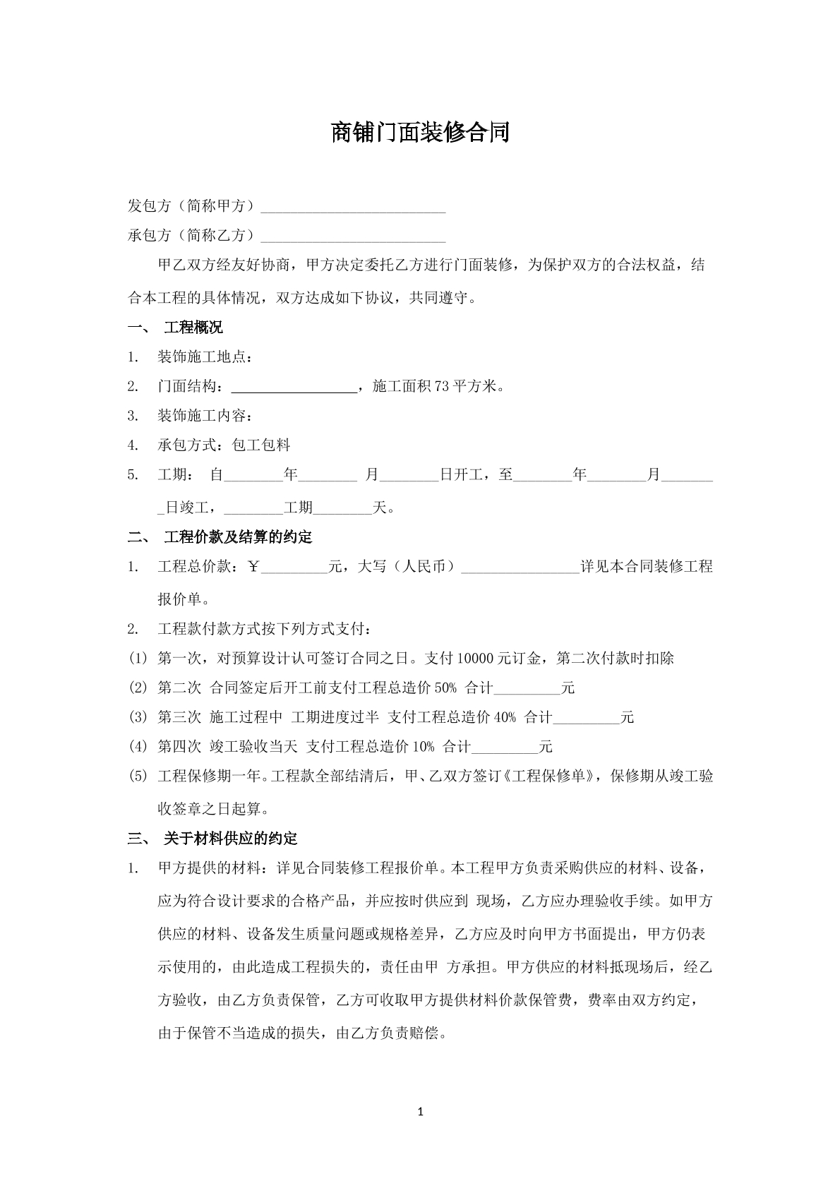 门面装修合同