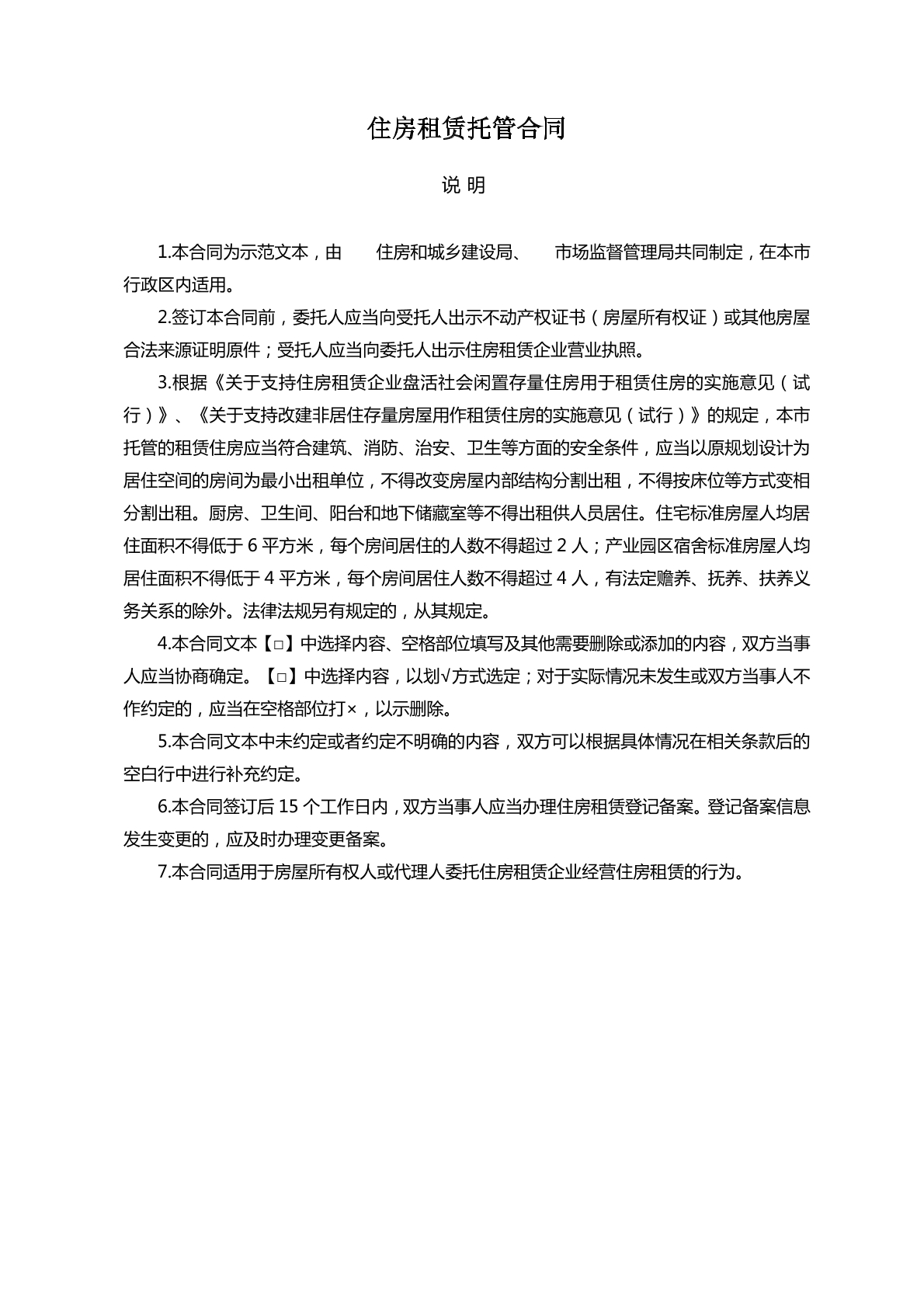 住房租赁托管合同