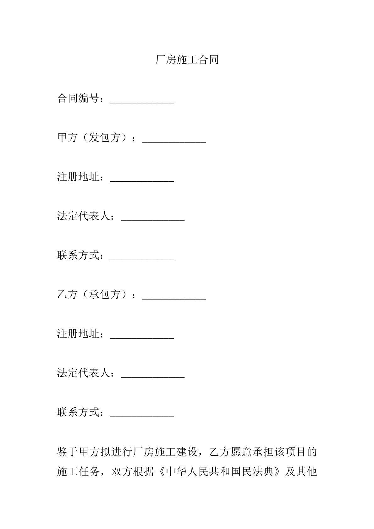 厂房施工合同