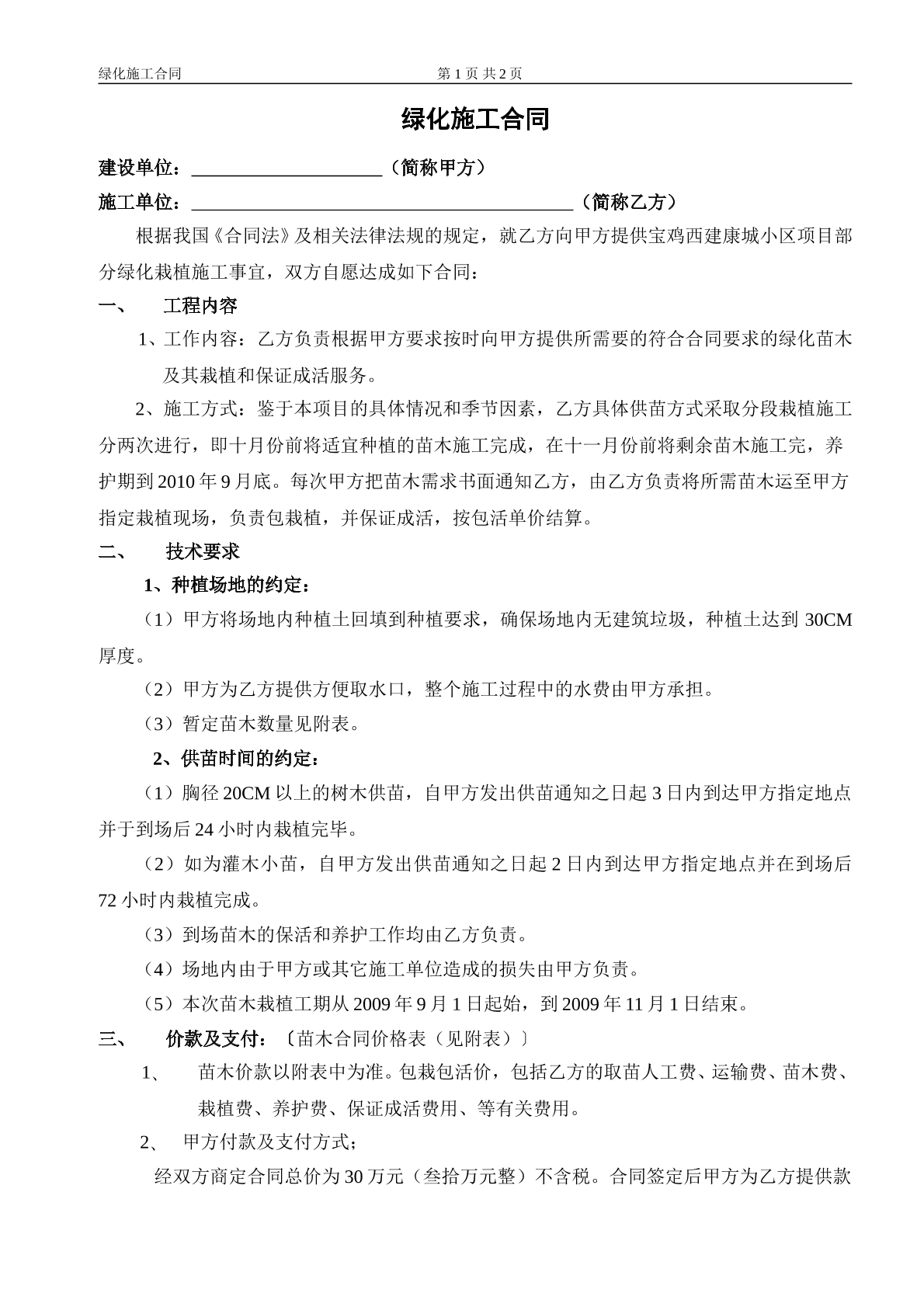 绿化施工合同