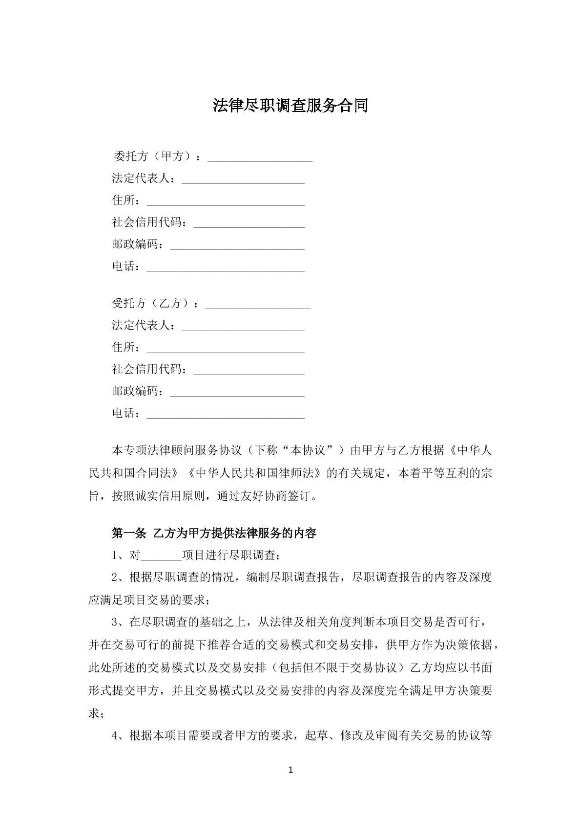 民事诉讼委托代理合同