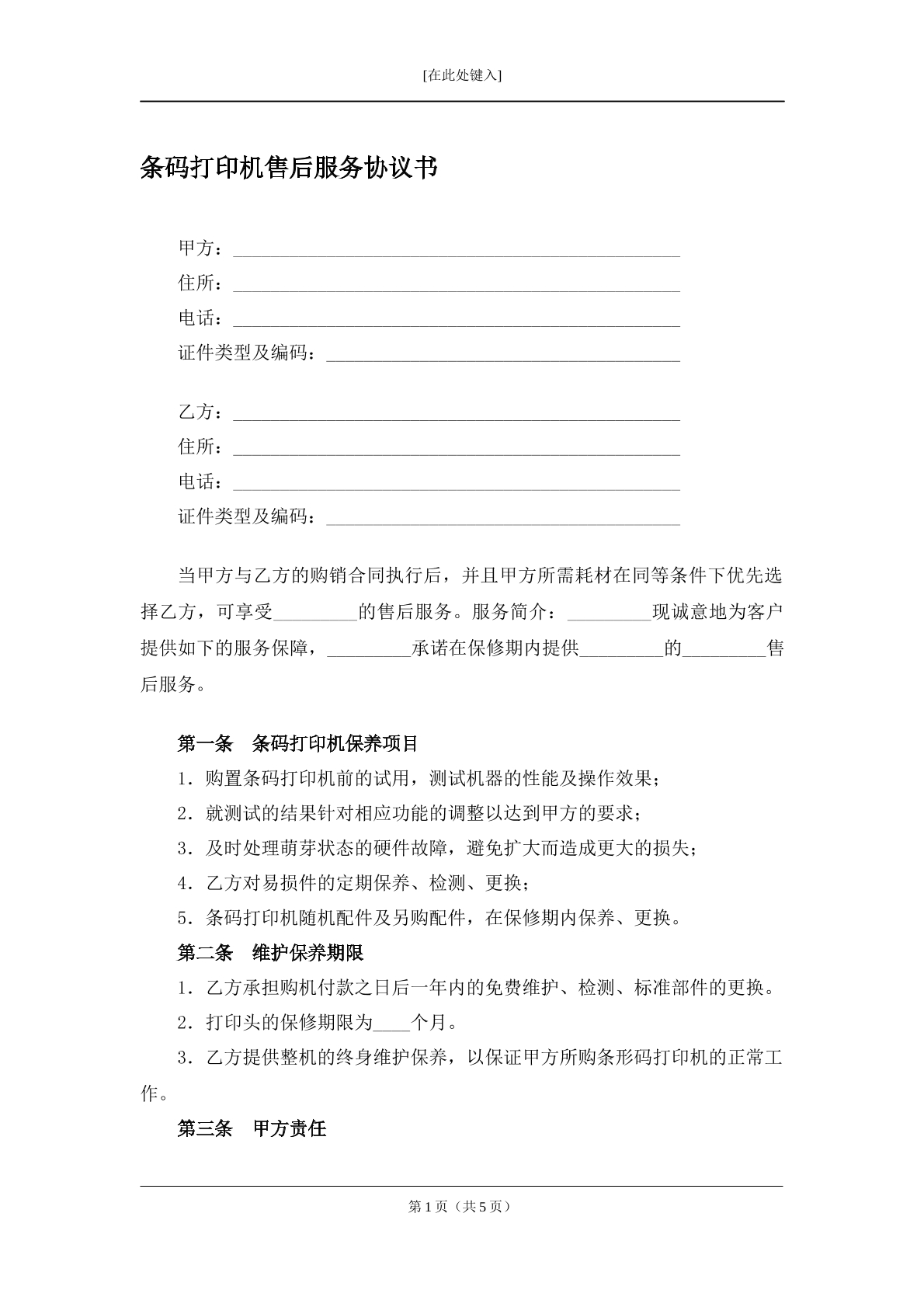 打印机售后服务协议