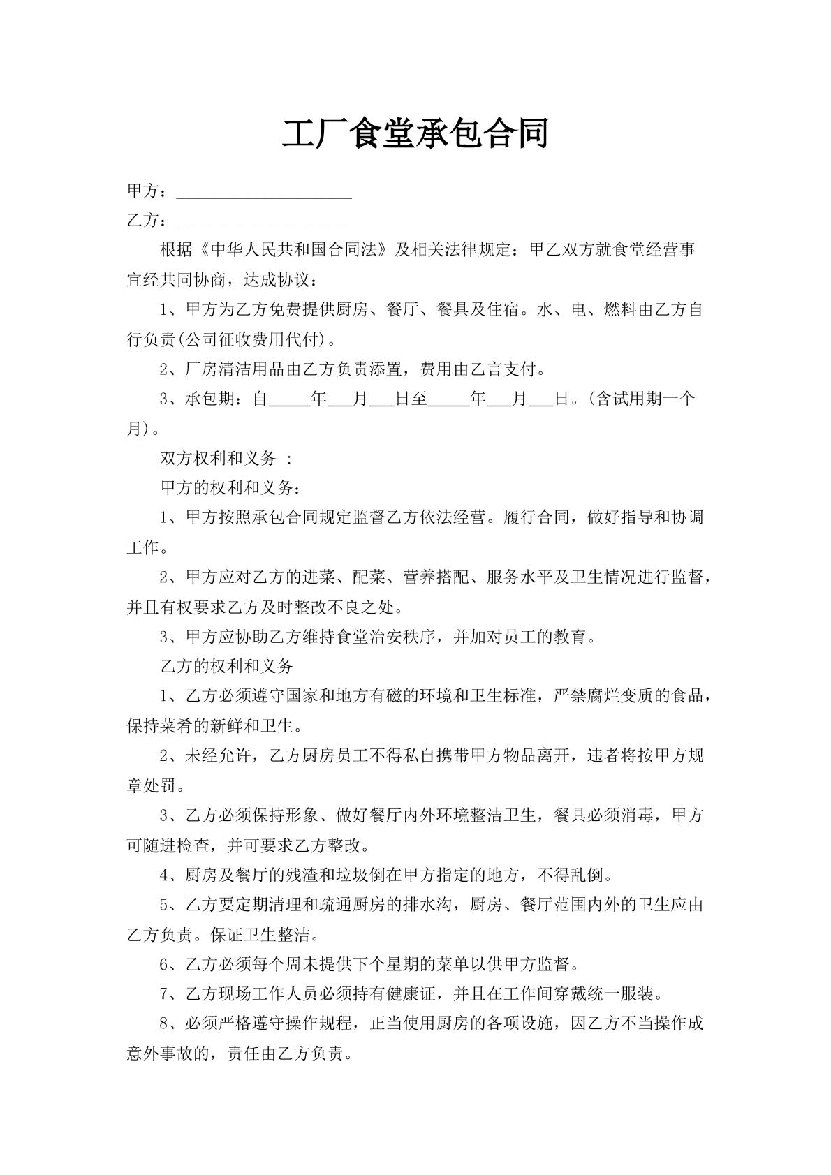 工厂食堂承包合同