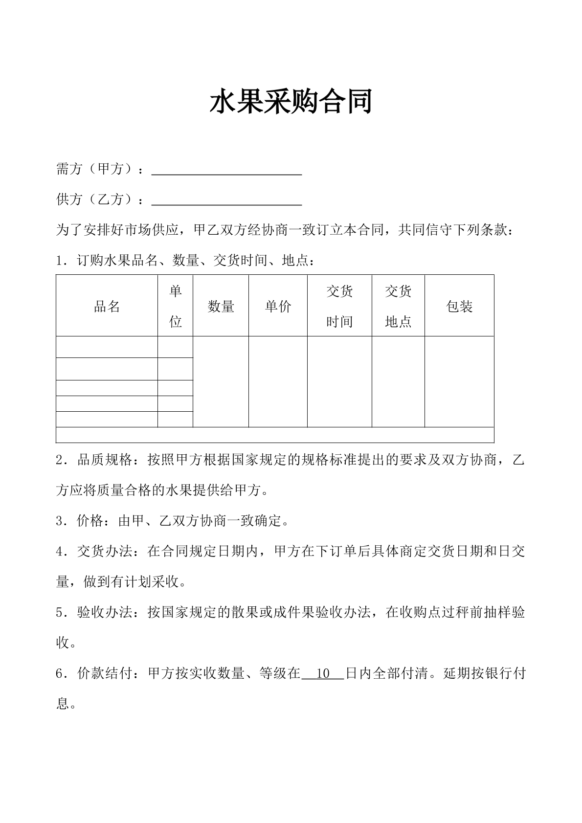 水果采购合同