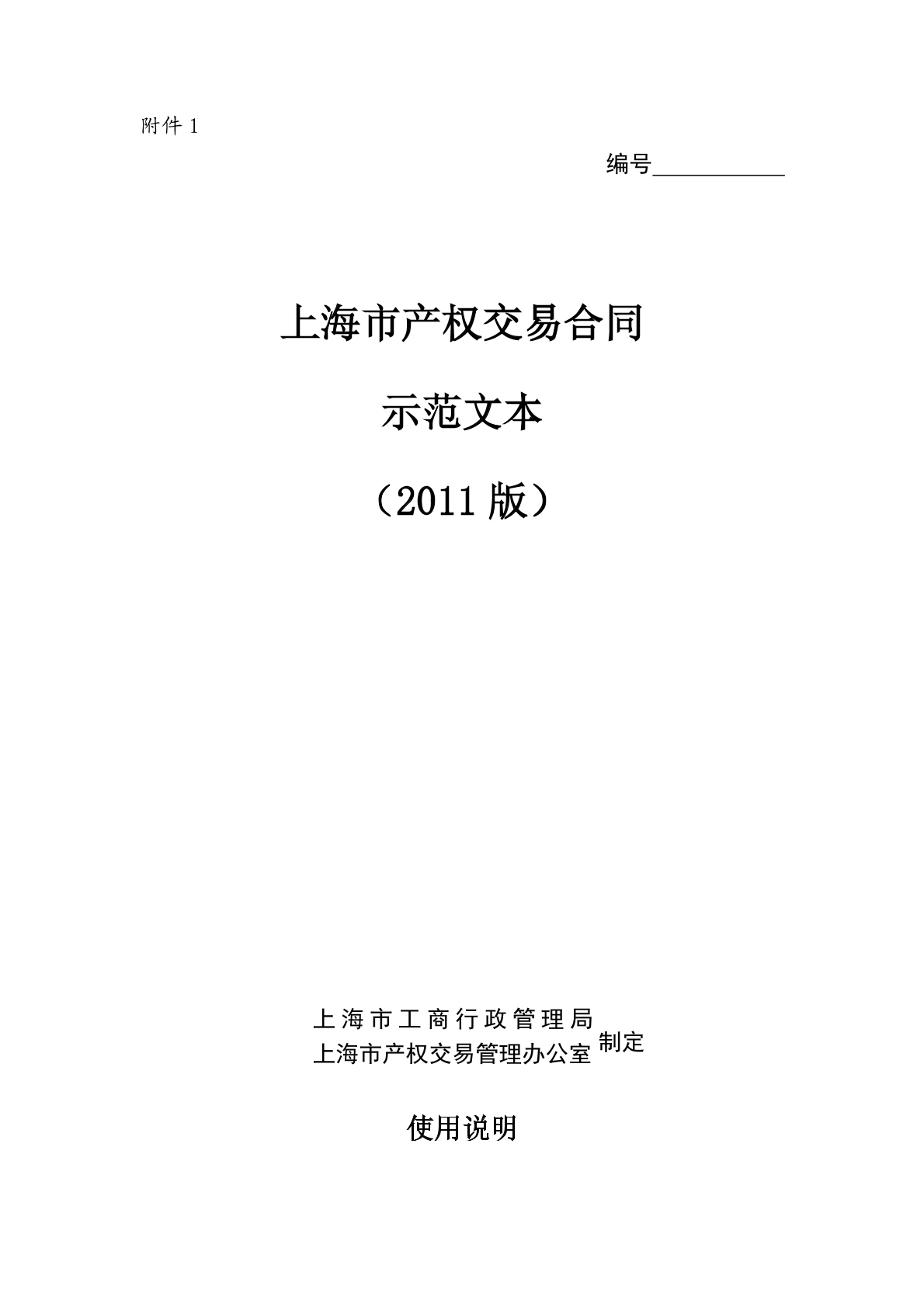 沪版产权交易合同