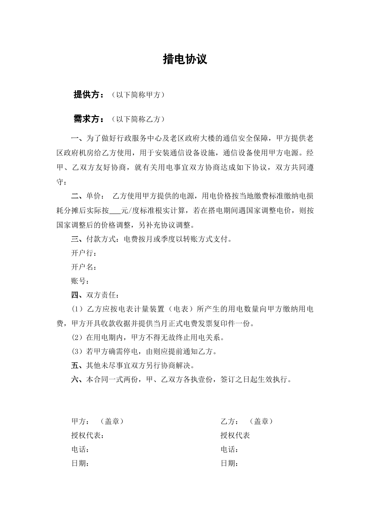措电合同
