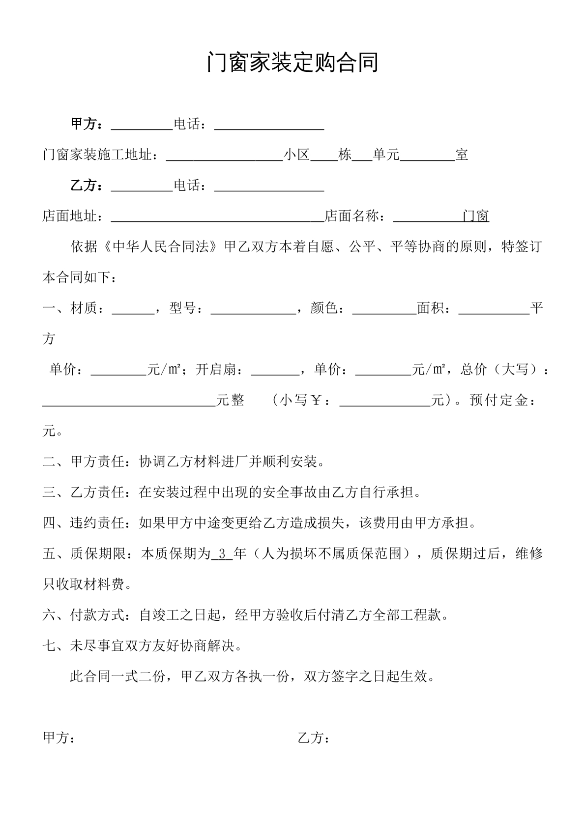 门窗家装订购合同