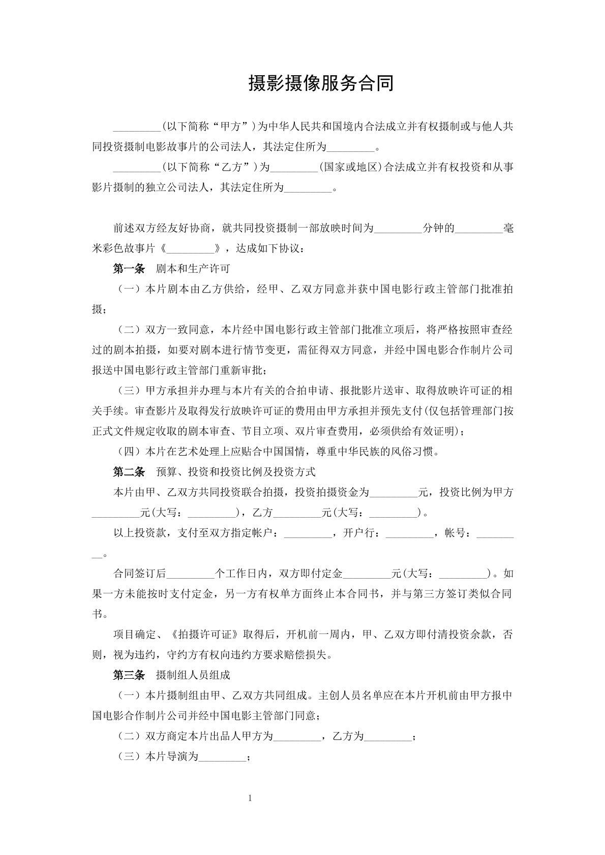 摄影摄像服务合同