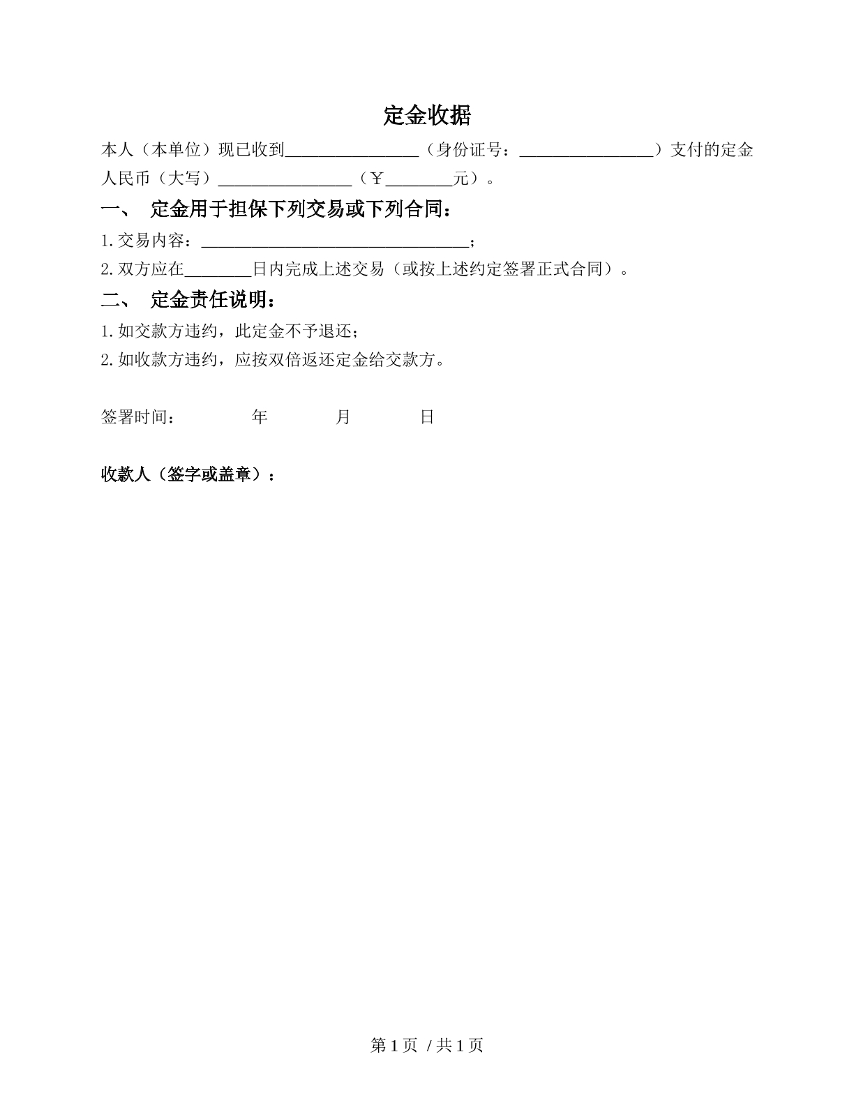 定金收据