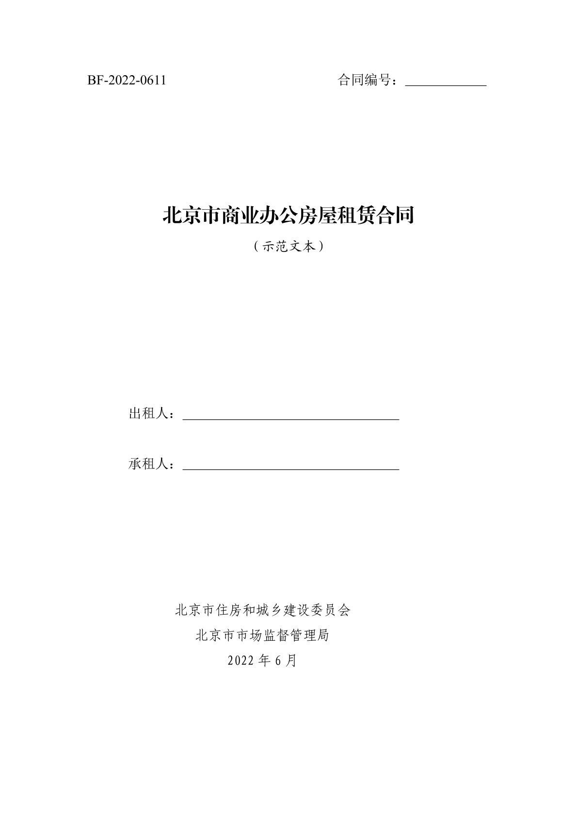 办公房租赁合同
