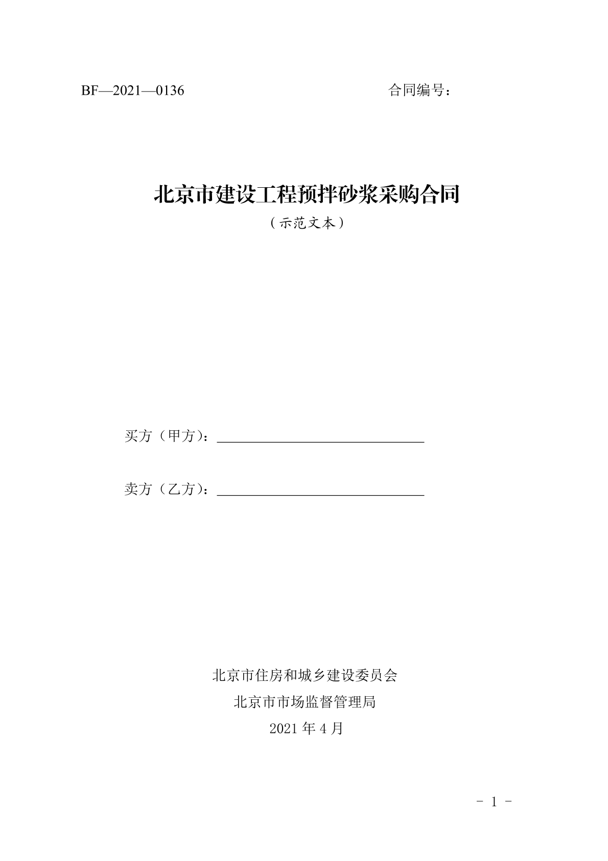 砂浆采购合同
