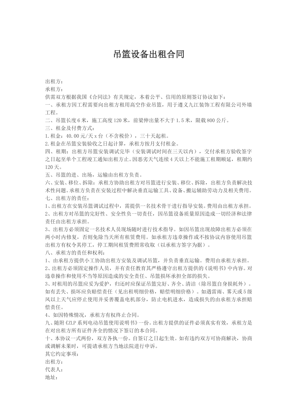 吊篮设备出租合同模版