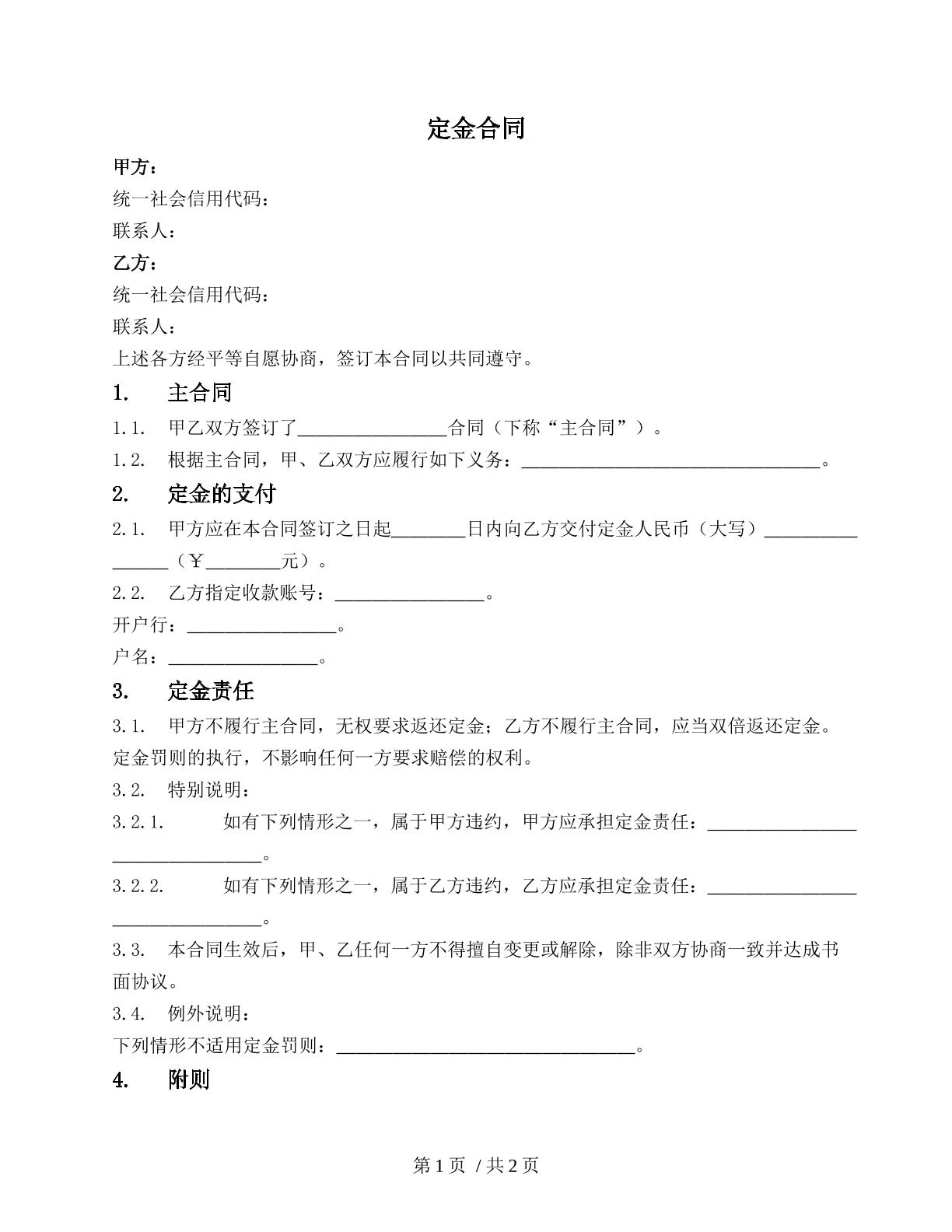 定金合同简单版