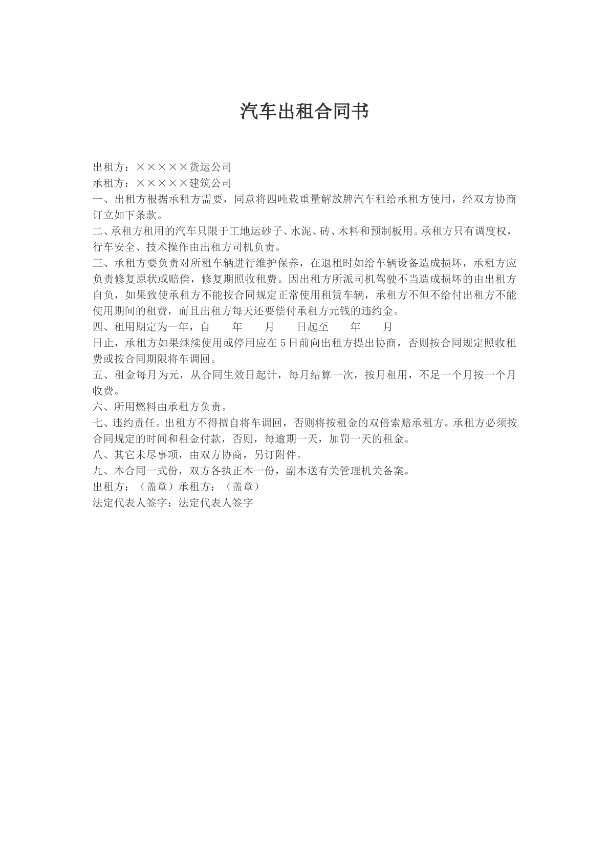 汽车出租合同书