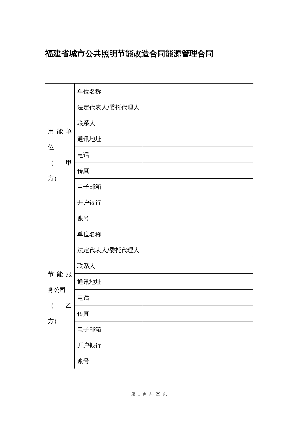 福建省城市公共照明节能改造能源管理合同