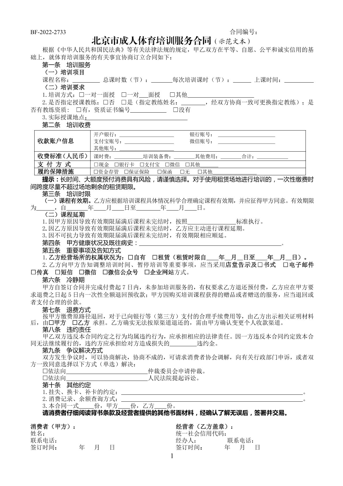 成人体育服务合同