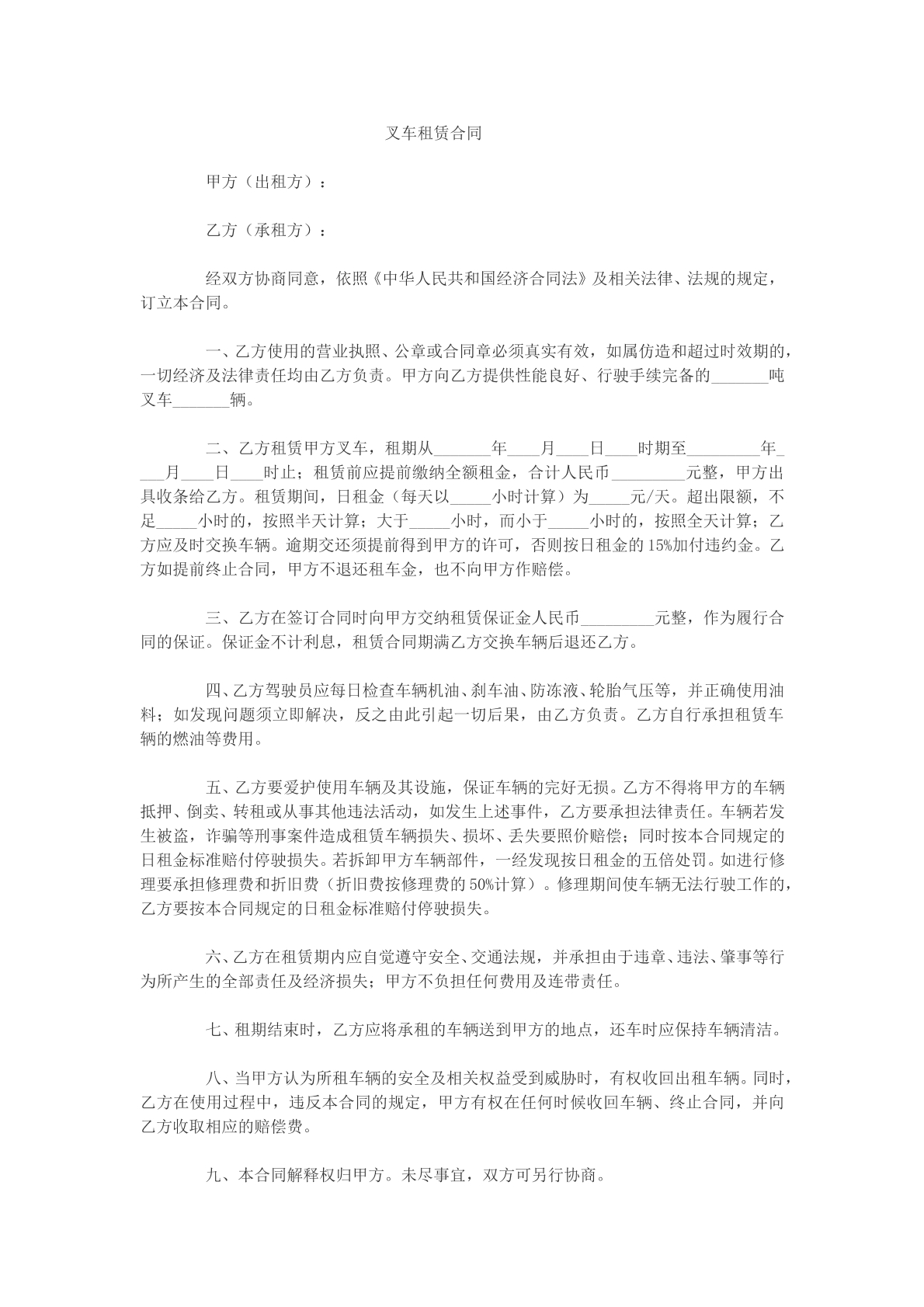 叉车租赁合同样本协议