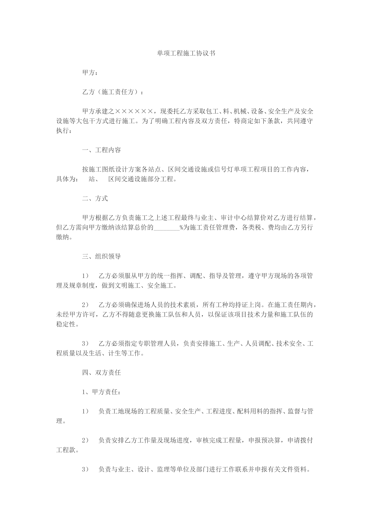单项工程施工协议书