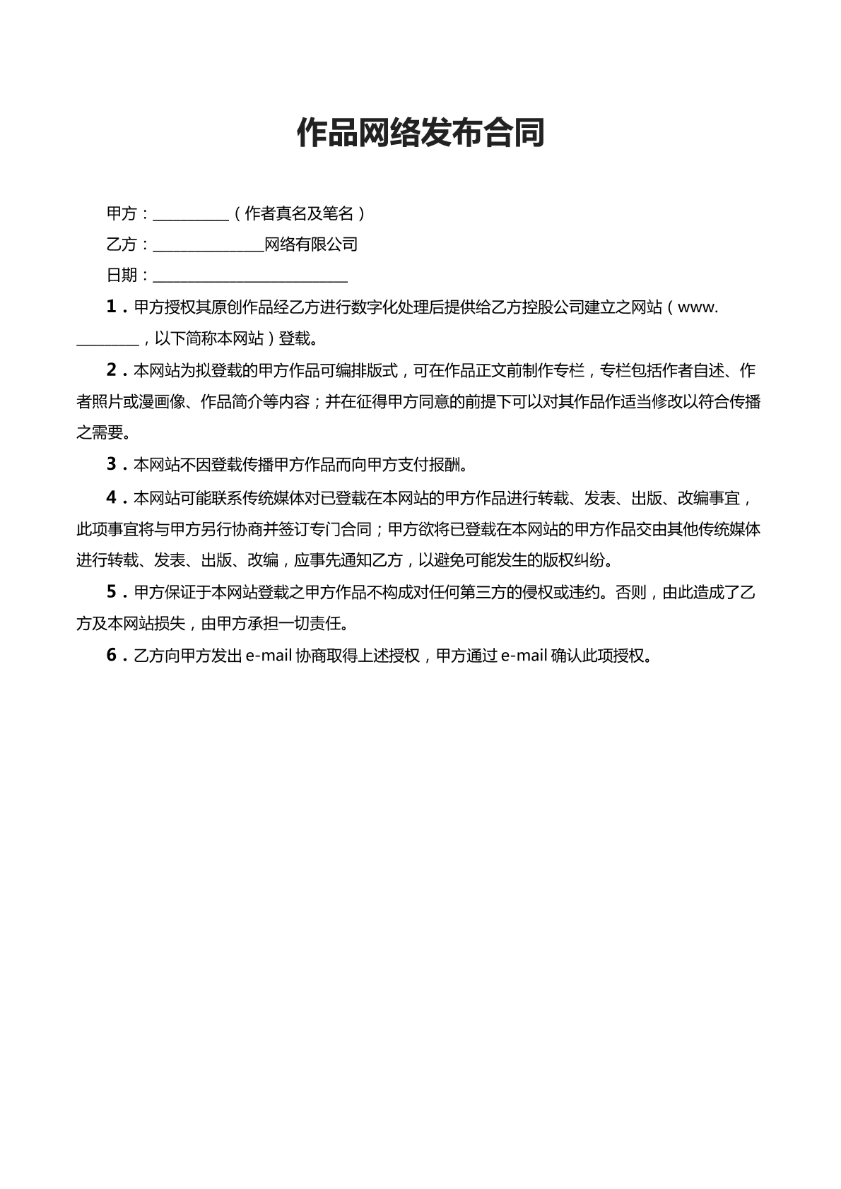 作品网络发布合同