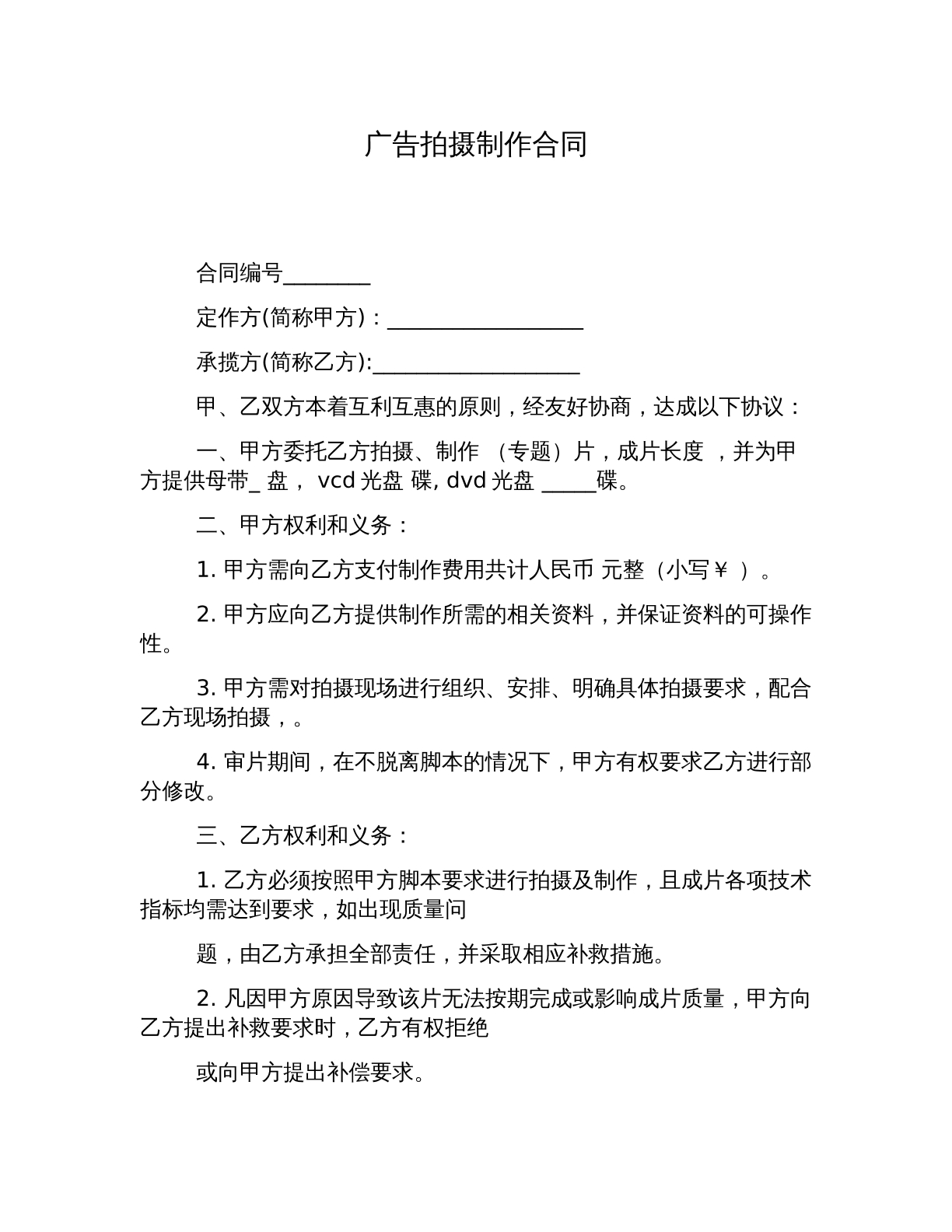 广告拍摄制作合同