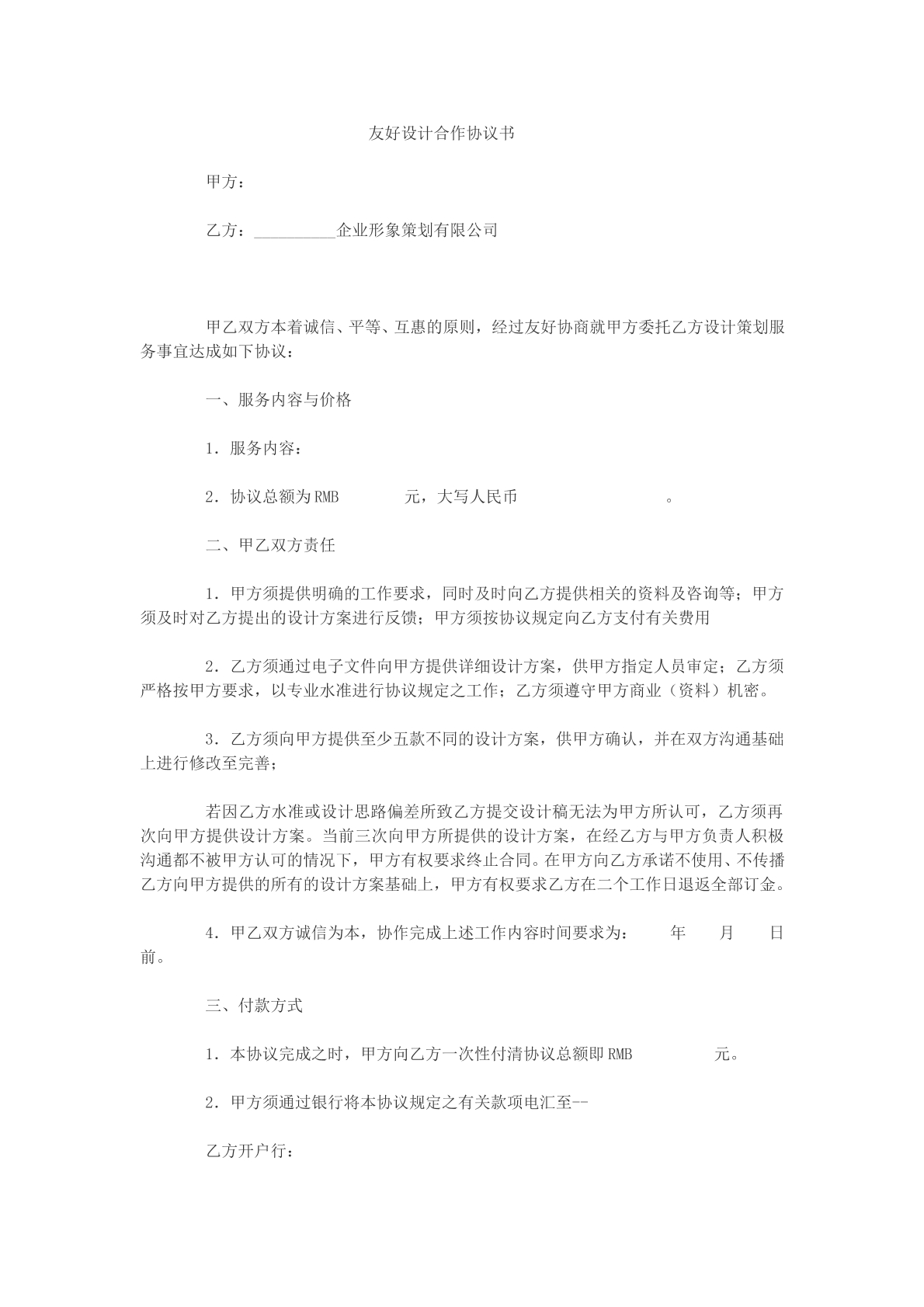 友好设计合作协议书样本