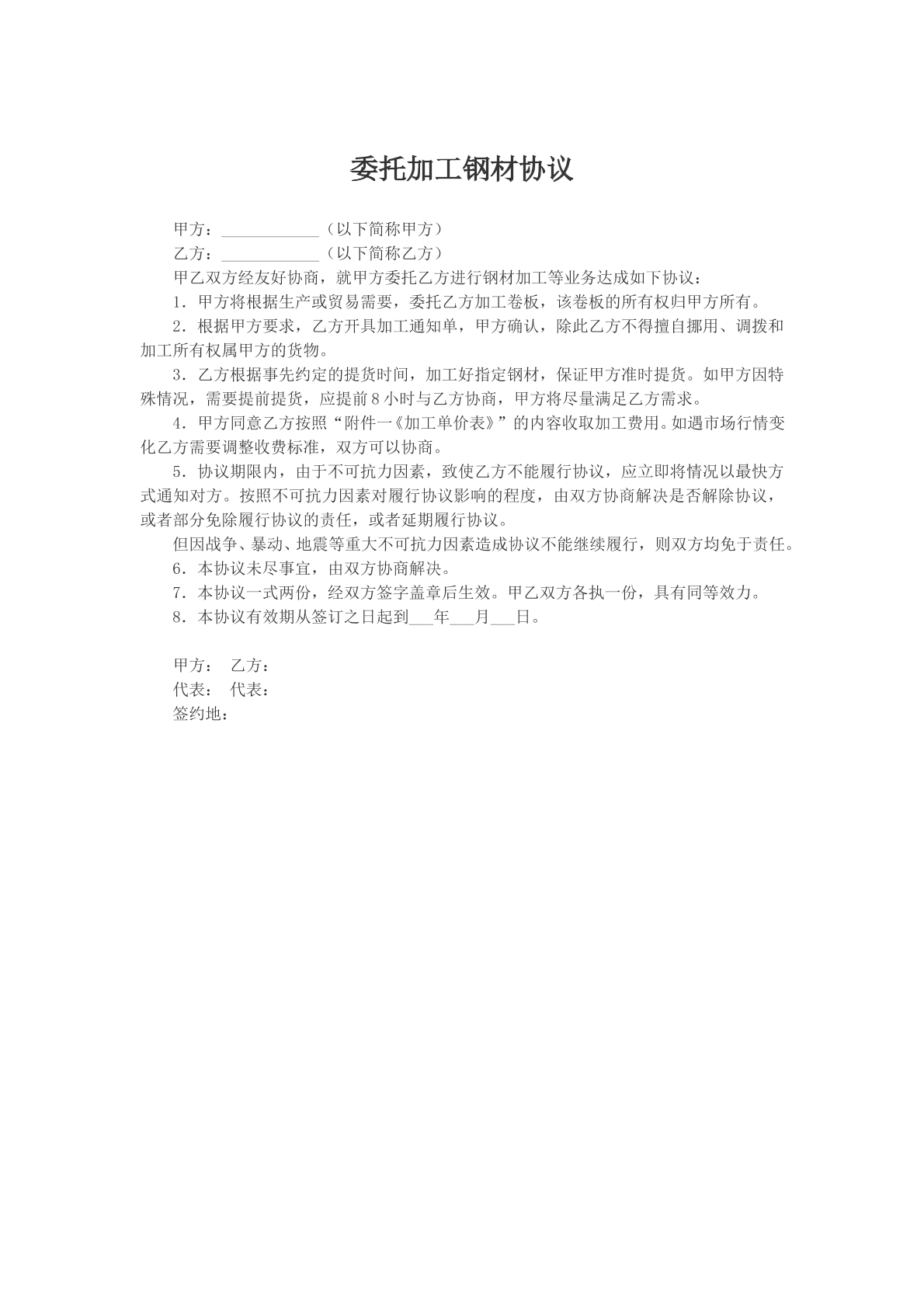 委托加工钢材协议