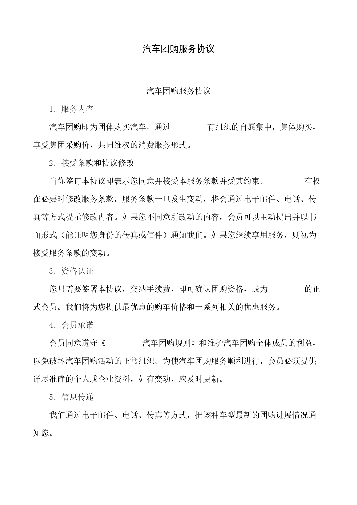 汽车团购服务协议
