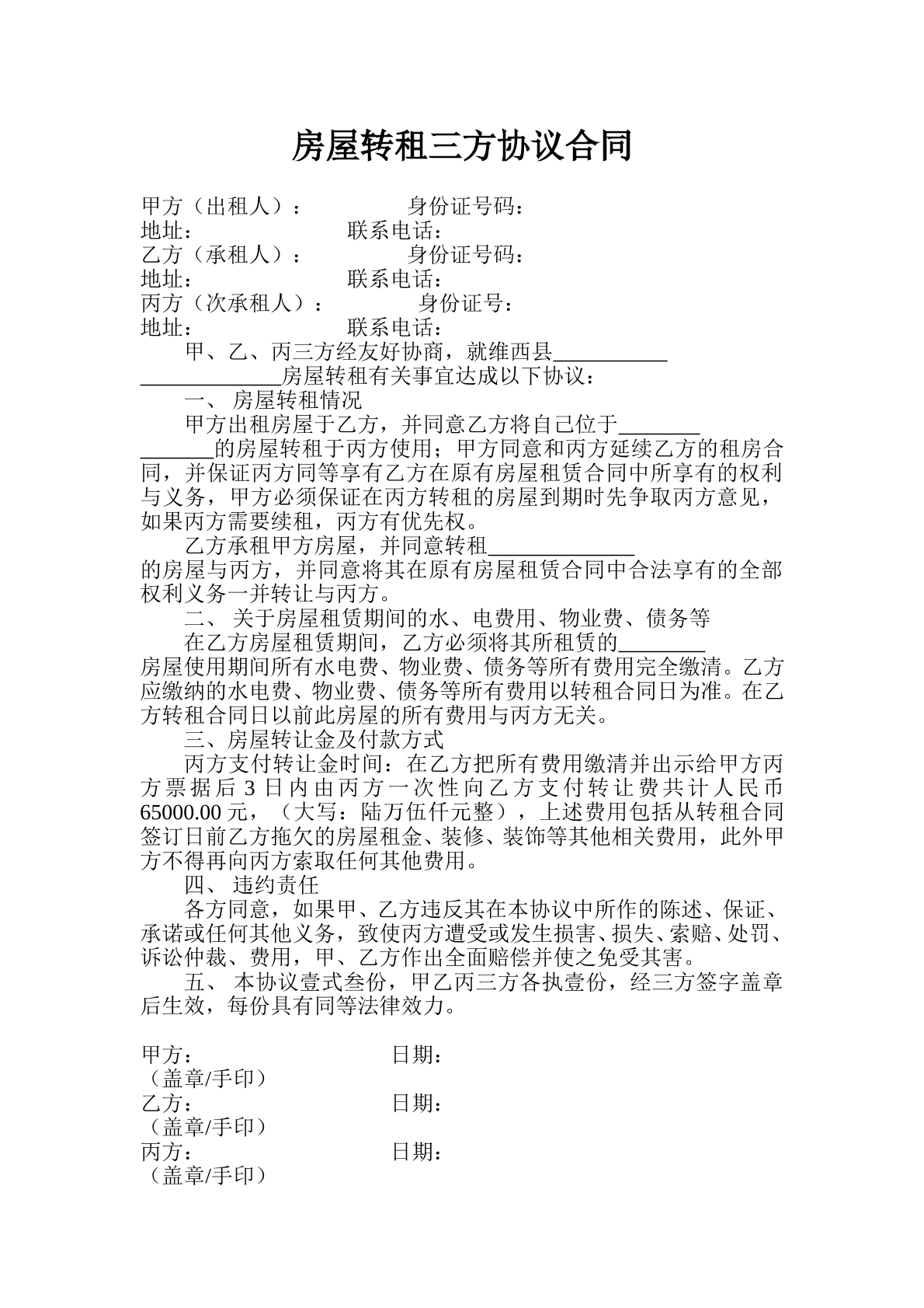房屋转租三方协议