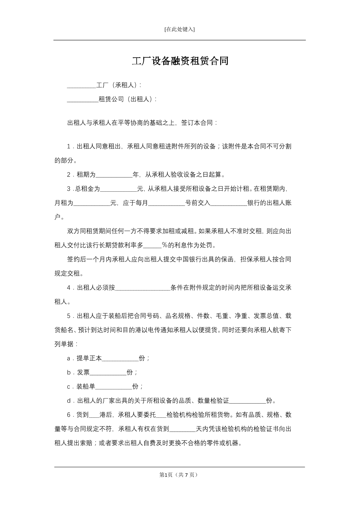 工厂设备融资租赁合同