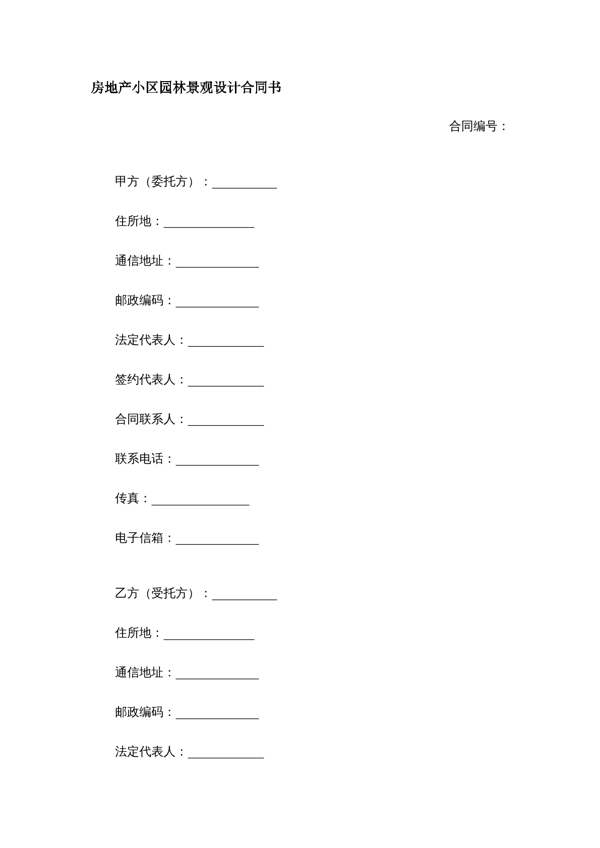 房地产小区园林景观设计合同书