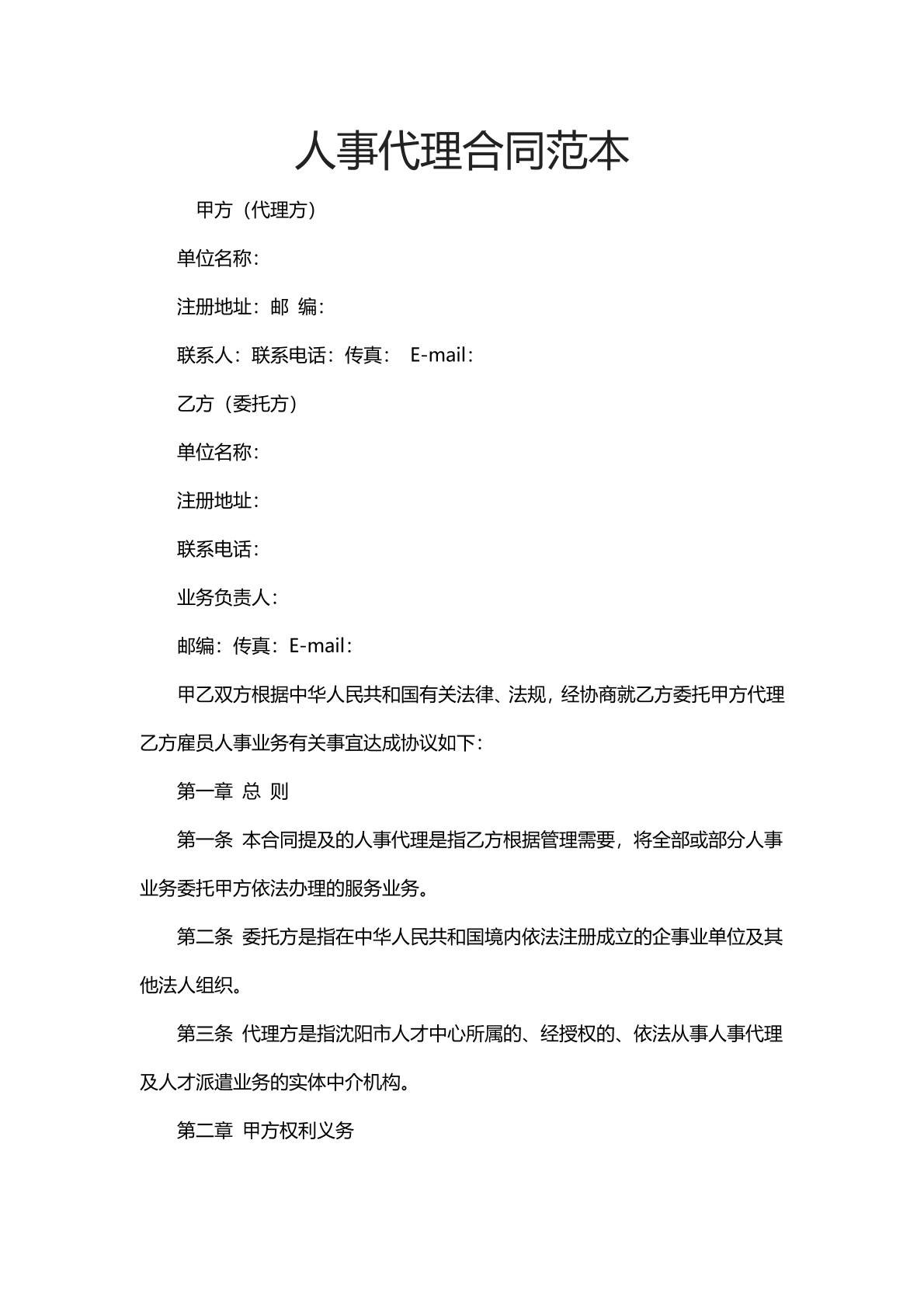 人事代理合同范本