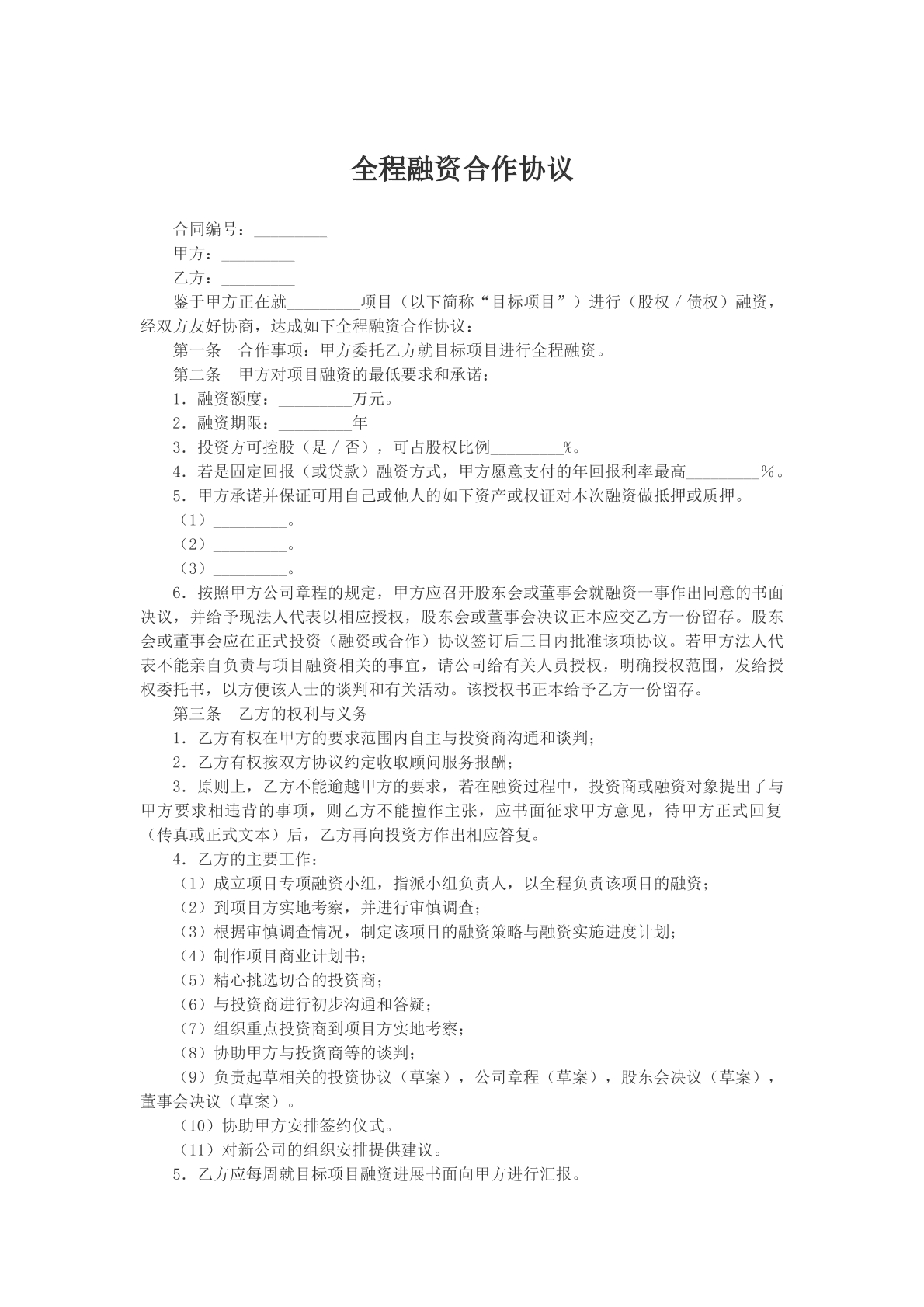 全程融资合作协议