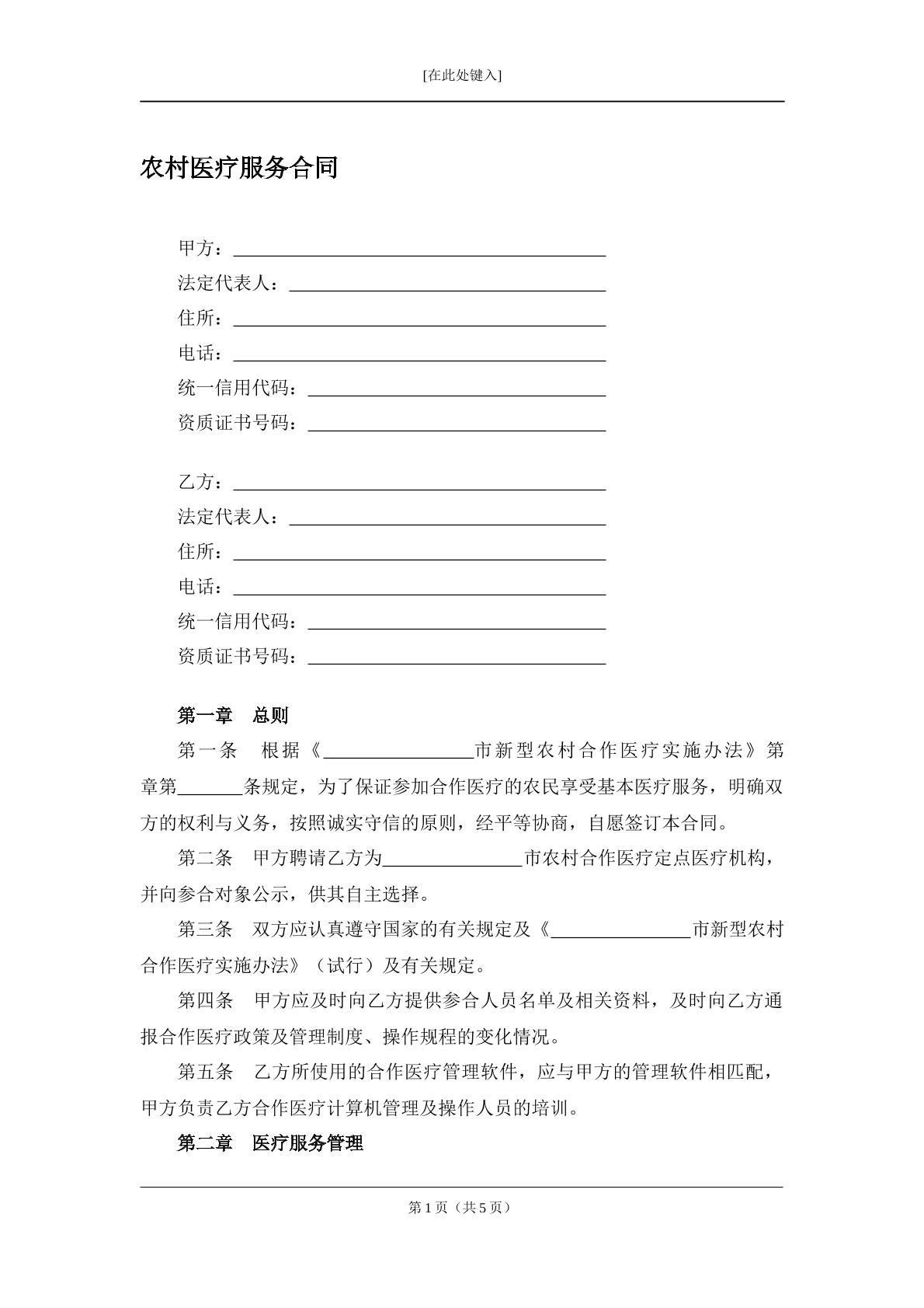 农村医疗服务合同