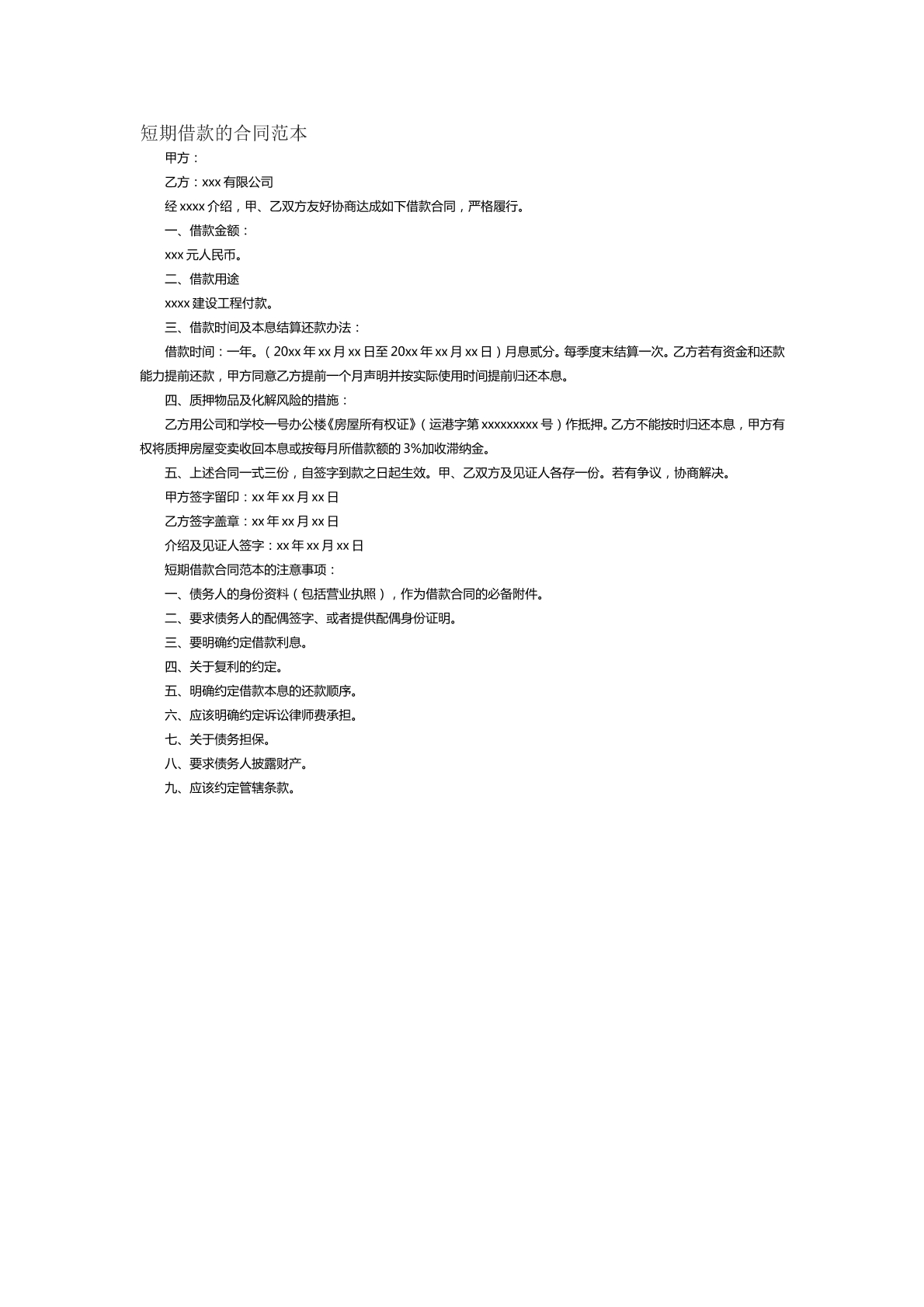 短期借款的合同范本二
