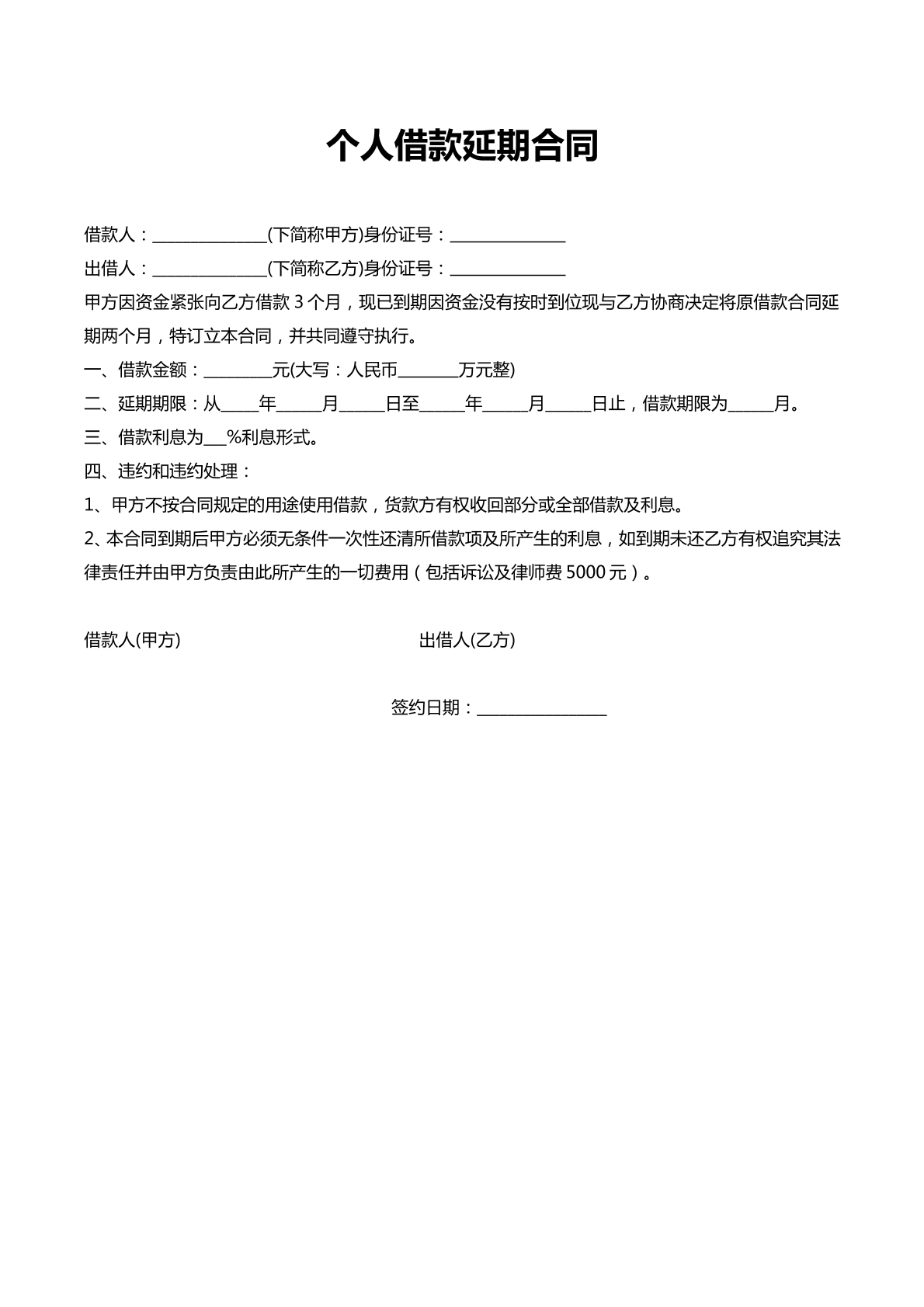 借款延期合同