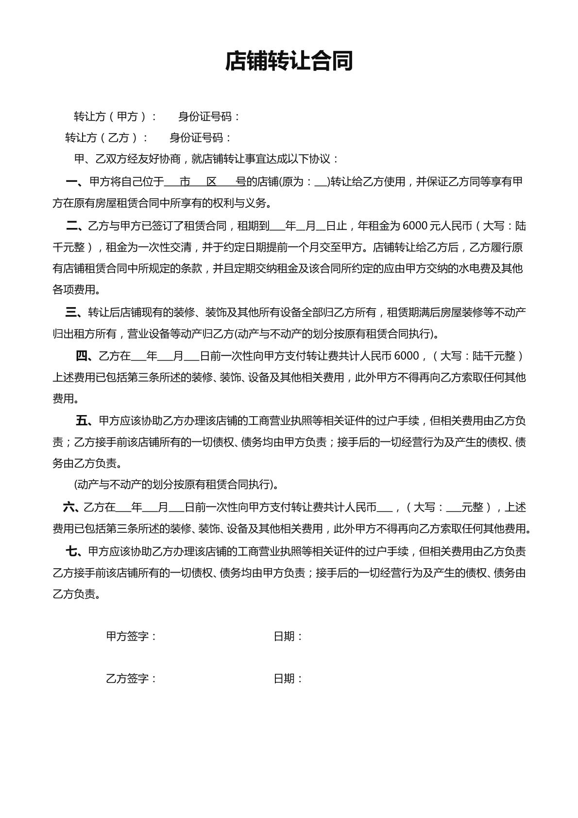 便利店转让合同