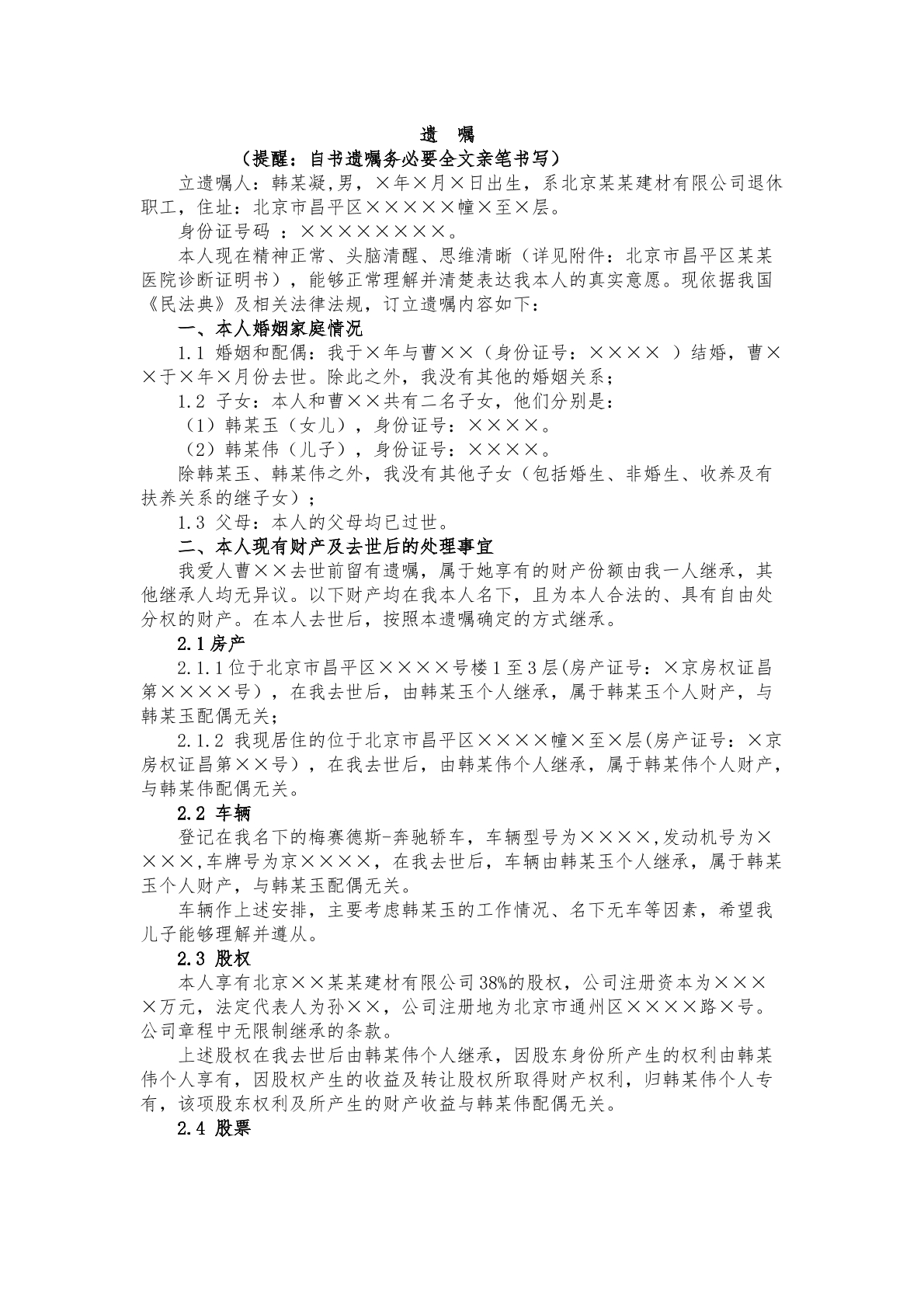 自书遗嘱