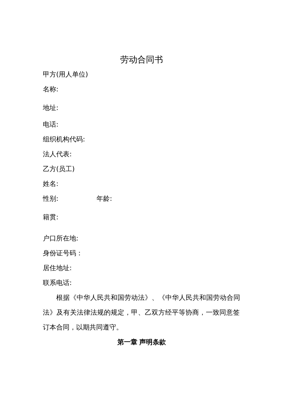 劳动协议模板