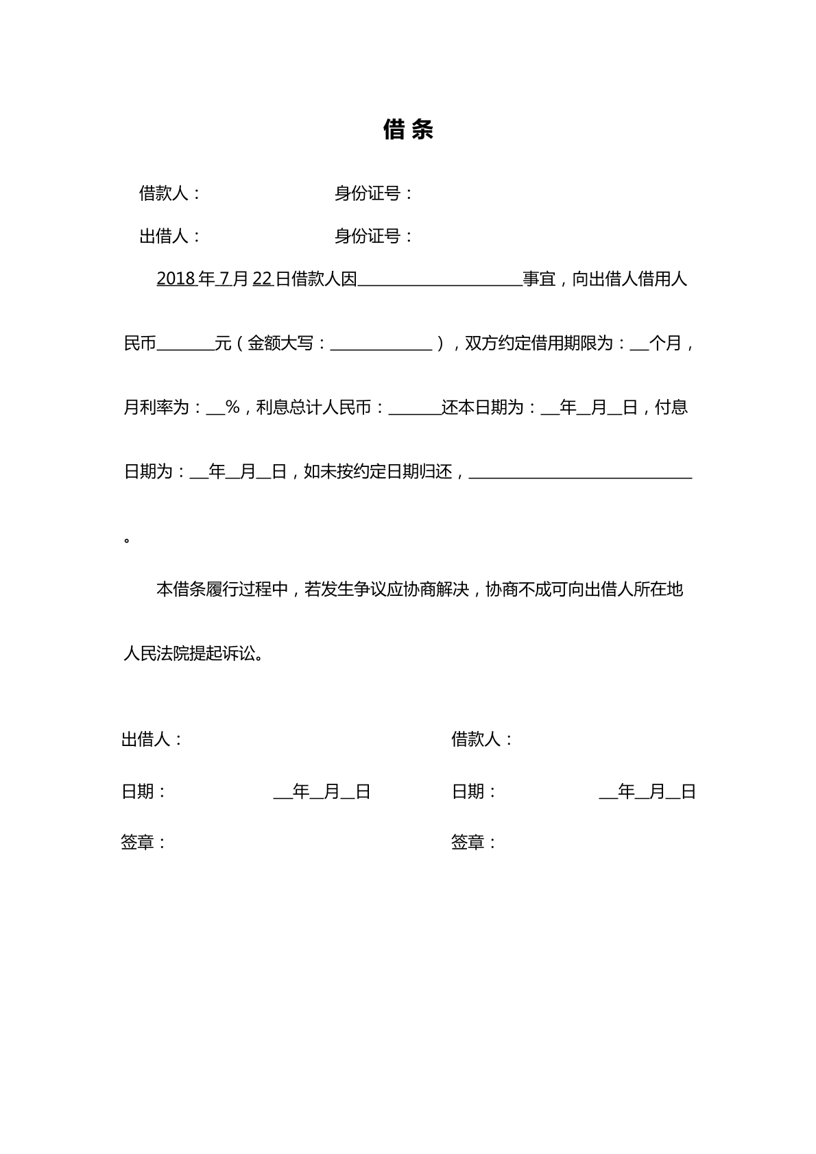 借款合同