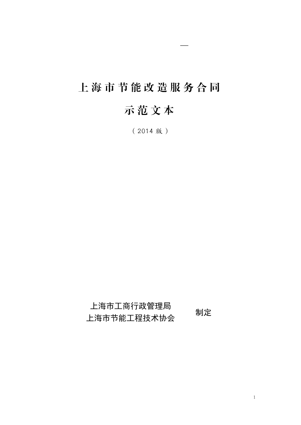 节能改造服务合同